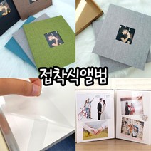 고급형 캔버스커버 접착식 앨범 인생네컷 사진 정리 초음파사진 보관 태교 바인더, 04.블루