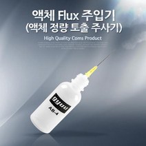 액체 Flux 주입기 액체 정량 토출 주사기, 1