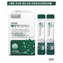 메타 바이오틱스 30포 5세대 유산균 생균 사균 체 배양건조물 프로 프리 신 프롤린 청국장 바실러스 균 추천, 1개