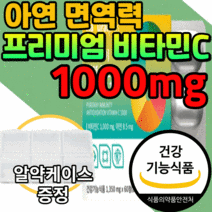 미국 프리미엄 비타민c 1000mg 고함량 아연 식물유래 식물성 면역 항산화 면역력 활성산소 철분 흡수 도움 vitamin 비타민 시 씨 아스코르 빈 빈산 브산 수용성 피곤할때, 2개월 분, 60정