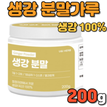 생강분말 200g 생강가루 국내산 국산 한국산 순수 100% 백퍼 백프로 무첨가물 무색소 무가당 니아신 진저롤 먹는법 먹는방법 말린 건조한 드라이 건조 생강차 생강티 생강즙 제품