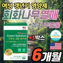 식약처 인증 여성 갱년기에 좋은 회화나무 영양제 3통 여자 소포리코시드 사이드 엄마 어머니 선물 카테킨 체지방 감소 항산화 혈중 콜레스테롤 개선 도움 건강 기능 식품 식약청 인정