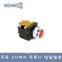 건흥전기 KH-512L 25파이 LED 조광 누름 버튼 스위치 KOINO, 적색(R)