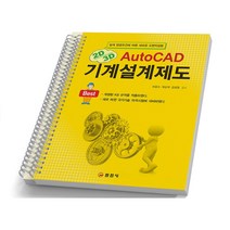 AutoCAD 기계설계제도 [분철가능] 일진사, [분철 2권