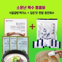 맛도란 횡성한우 사골육수 사골곰탕 엑기스 농축액+깊은맛 명품 동전육수 세트, 동전육수1봉(20개)