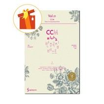 CCM 피아노 반주곡집 베스트 1 기초 피아노 악보 CCM Piano Accompaniment Collection Best 1 Basic Piano Score