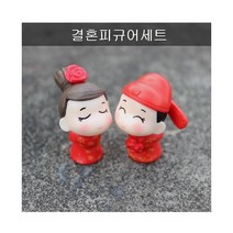 아기자기한 결혼피규어세트 미니어쳐 포레스, 상세페이지 참조, 상세페이지 참조