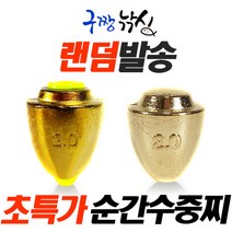 구짱낚시-순간수중-벌크형-최저가-수중찌-바다찌-순간속공-봉돌-바다낚시-막대찌전용 속공찌, 3호, 순간수중