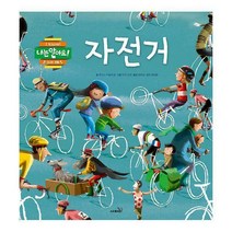 [밀크북] 사파리 - 자전거