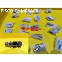 PISCO CHM08ACK 척 미사용품 대당가격, 1개