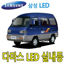 MIXX PW-LED 다마스2 전구 실내등 믹스 LED 조명 튜닝 셋트, 1set