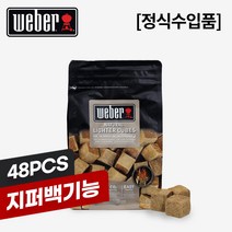웨버 고체 연료 라이터큐브 48pcs 숯 점화제, 1개