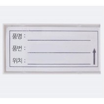 자석 네임판 가격판 태그 물류렉 창고 10P 탈부착 전시회 상품명 도서관 화이트보드 마그네틱 매장 초등학교 철제 정리 냉장고 회사 약병 이름표