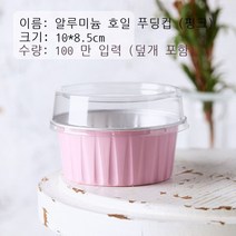 알루미늄 호일 푸딩 컵 베이킹 고온 방지 일회용 케이크 더블 스킨 크림 카라멜 푸딩 컵 재사용 가능 (박스 * 핑크 * 100 전용) 스푼 커버 없음, (box*pink*100만 해당) 뚜껑이 있는 숟가락