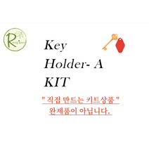 키트청바지업사이클링열쇠고리상품/키트청바지업사이클링열쇠/키트열쇠고리만들기/키트환경교육/업사이클링만들기/키트환경교육/청바지업사이클링/업사이클링/키트만들기/키트KEYHOLDER/키트상품, 원형고리형고리, 1개