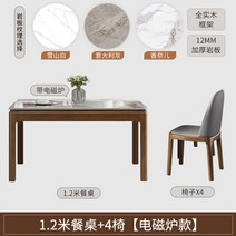 고재테이블 밝은 슬레이트 식탁과 의자 조합 현대적인 단순한 단단한 가정용 작은 아파트 직사각형 식탁 북유럽, 17.1.2미터 싱글 테이블과 의자 4개 [인덕션 쿠커