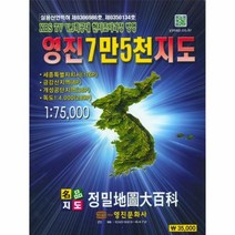 핫한 영진지도책 인기 순위 TOP100 제품 추천