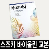 개정판)스즈키 바이올린 교본/제1권-제8권/레슨/연주, 제7권