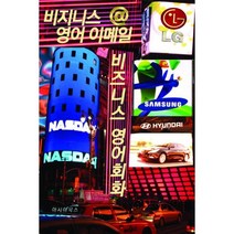 밀크북 비지니스 영어이메일 비즈니스 영어회화, 도서