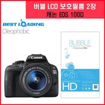 ◀주식회사지오▶버블 LCD 액정필름 올레포빅 2장 캐논 EOS 100D 보호 디카 용품 카메라◀주식회사지오▶, ◀주식회사지오▶