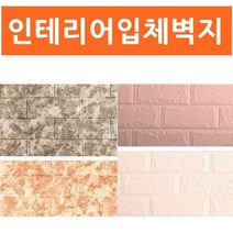 인테리어 입체벽 돌벽지 3D벽지, OMT 브라운