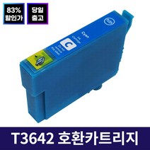잉크맨 T364 호환 카트리지 / 엡손 XP245 호환 / T3641 T3642 T3643 T3644 T364170 T364270 T364370 T364470 재생 잉크, T3642 CYAN 호환카트리지, 1개