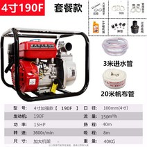 엔진 양수기 워터 배수 펌프 물빼기 공업 소방 산업, 190F Plus 대 4인치가솔린 엔진-패키지