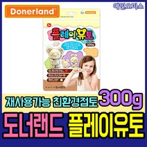 예인오피스 도너랜드 플레이유토 300g 재사용점토 친환경점토 교육용 놀이용 굳지않는클레이, 도너랜드/플레이유토(300g)
