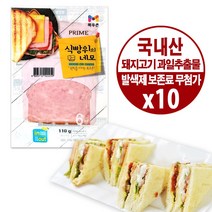 목우촌 프라임 식빵위의 네모 110gx10팩 무료배송/슬라이스 햄 토스트 브런치 샐러드 샌드위치 월남쌈 파스타 간편식 간식 반찬 안주, 10팩