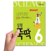 초등 과학교육 참고자료 부모지도서 풀이과정 실험책 활동북 비법서 교구 사이언스