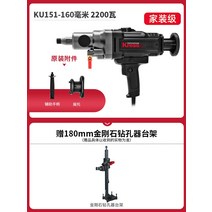 건식코아드릴 비트 날 건식코어 독일 Kasheng kress 물 링 머신 펀칭 머신 다이아몬드 링 머신 ku150 에어컨 핸드 헬드 산업 등급, 160mm-2200W【ku151】스탠드 포함