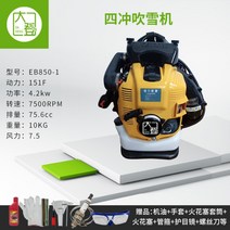 송풍기 브러워 엔진블로워 가솔린 바람 낙엽, EB850-1(4행정）개
