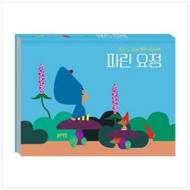 [블루래빗] 파란 요정 :프랑스 상상 동화 팝업북, 없음