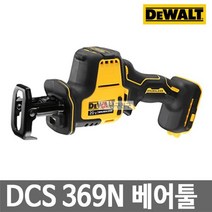 디월트 20V 충전 컴팩트 컷쏘 베어툴 DCS369N