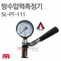 방수압력측정기 SL-PT-111 피토게이지