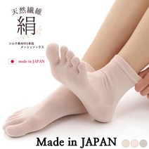 일본생산 실크소재 발가락양말 수면양말 보온양말 덧신 냉기방지