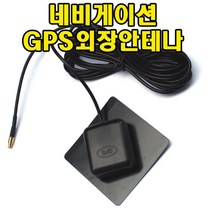 유원디지탈 GPS외장안테나 마이딘 AX8000T 호환/수신율향상