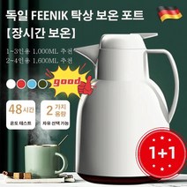 1+1 주방용품 보온물병 가정용 보온병 대용량 보온병 보온 효과가 좋은 보온병, 1.6L, 1+1화이트