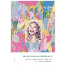 [위즈덤하우스] 당신을 그리는 시간 색연필로 완성하는 특별한, 없음