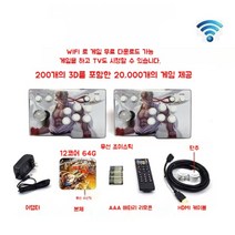 2023최신형 가정용 판도라박스 레트로게임기 무선 고전게임 옛날오락기 TV연결 철권게임기, 12코어칩셋64G+WIFI다운로드