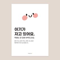 우가차차486 아기가 자고 있어요 현관문 자석, 3. 두 볼이 발그레