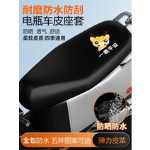 [전동킥보드] 전동 배터리 자동차 쿠션 커버 사계절 범용 스쿠터 가죽 시트 단열 패드 선 스크린 방수, [11] 업그레이드 버전 [계속 귀여움] - 대 (단열