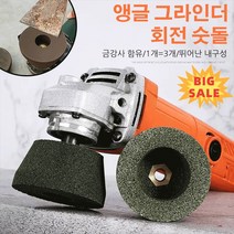 앵글 그라인더 회전 숫돌 석재 연마 휠형 화강암 연마 광택 가공용 세라믹 연마판 초록색 탄화규소 각도 연마기 연마 헤드, 앵글 그라인더 회전 숫돌*5, 74mm