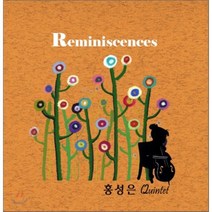 [CD] 홍성은 오중주 (Quintet) - 회상 (Reminiscences)