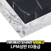 가구백서 업소용 주문제작 멜라민 LPM 상판 마블 대리석 멀바우, 월넛, 1개