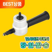 그립핏 니블러 철판가위 절단기 직소 직쏘 커터, 직소 커터 1개