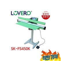 러브러 -FS450K 발접착기 접착기, 러브러 SK-FS450K 10mm 자동 발접착기 비닐접