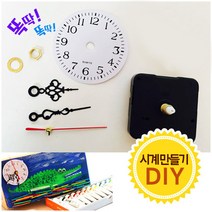 시계부속무브먼트 반제품만들기