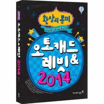 유니오니아시아 오토캐드 레빗2014 환상의콤비 CD1포함