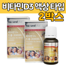 캐 나다 비타민 D 3 시 스리 액상 형태 Vitamin D3 Drop 2000IU 바이타민 디 쓰리 오렌지맛 하루 권장량 한방울 구강 떨어뜨려 물 에 타 먹는 건강 기능식품 추천